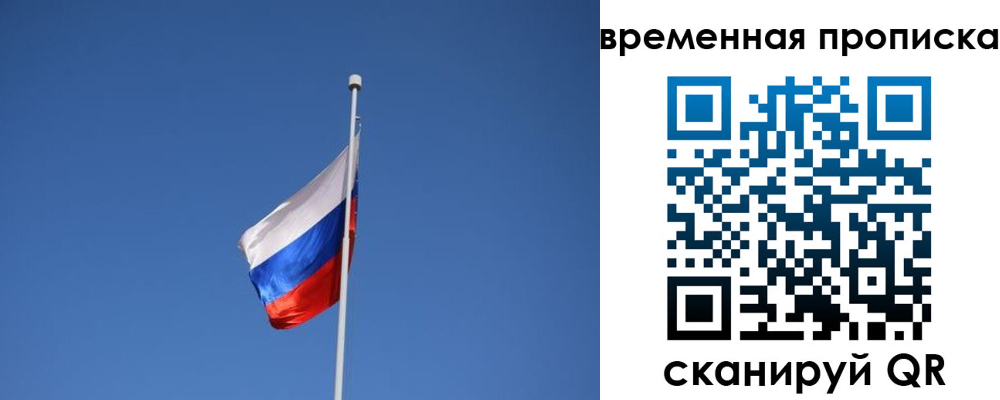 временная регистрация гарантия в Воскресенске