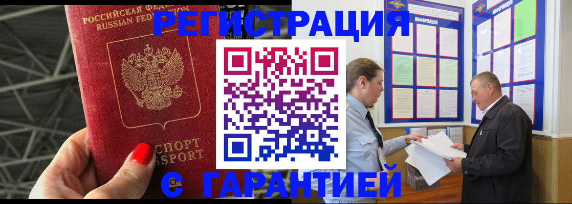 прописка 2025 в Воскресенске