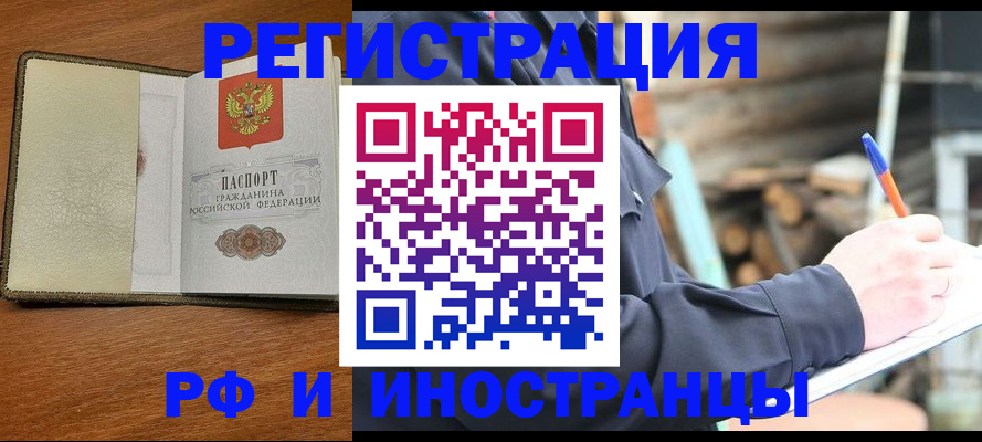 временная регистрация для школы в Воскресенске