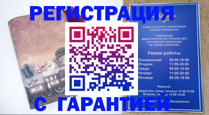 временная регистрация законно в Воскресенске