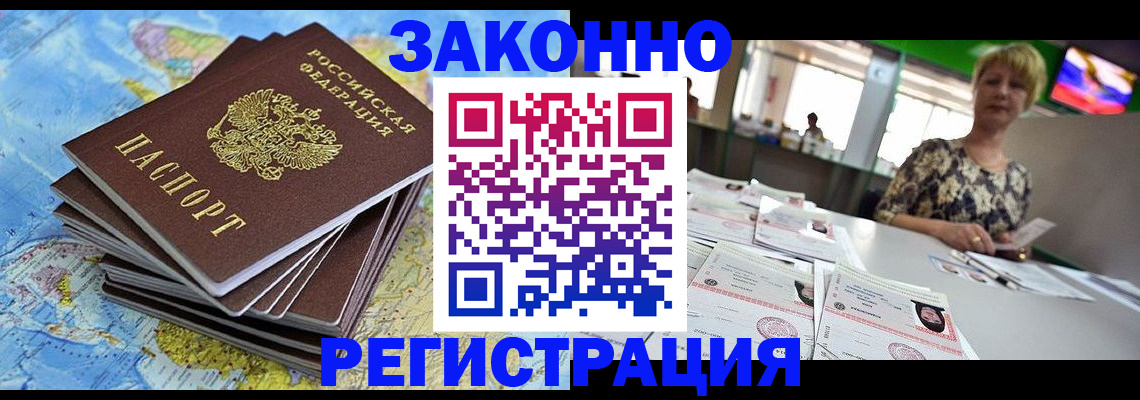 временная регистрация недорого в Воскресенске