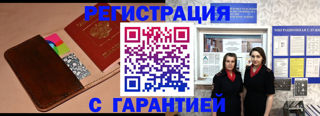 временная регистрация купить в Воскресенске