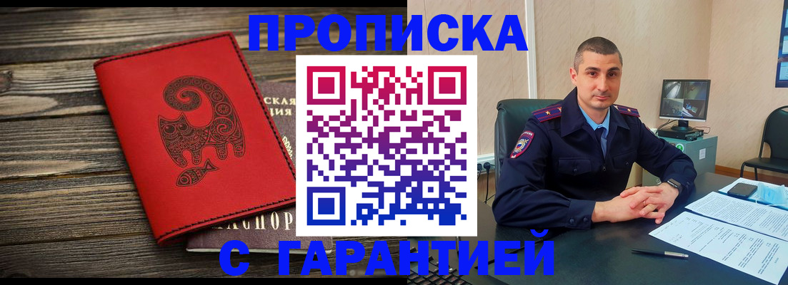 прописка поиск в Воскресенске